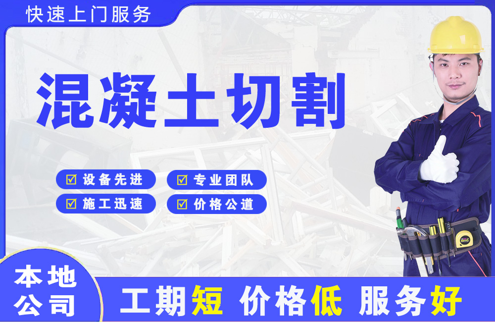 阜康混凝土切割